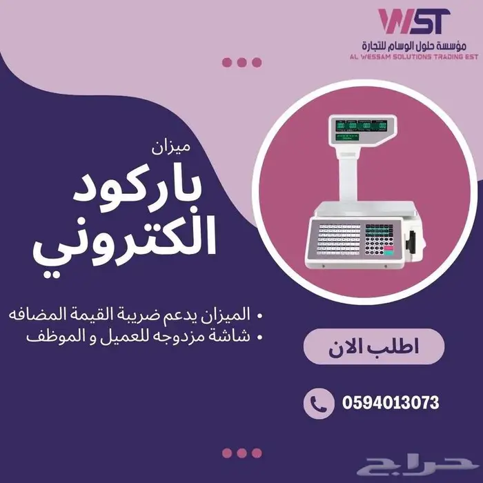 ميزان باركود الكتروني 1