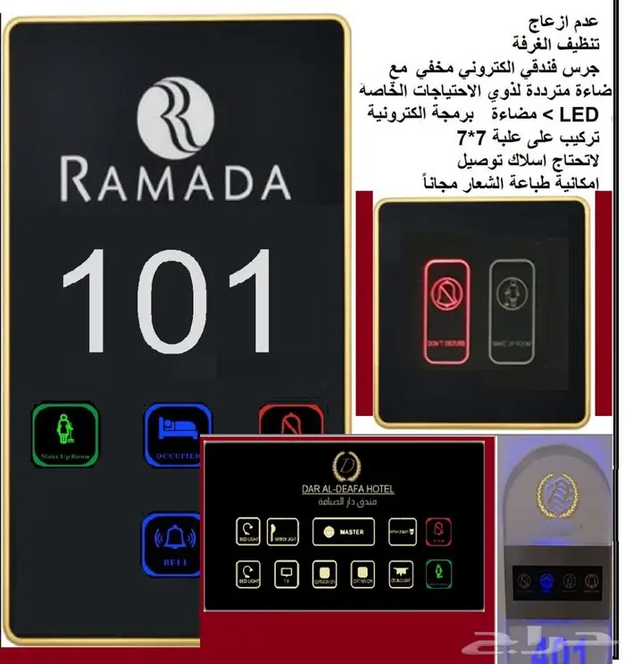 جرس ارقام الغرف عدم الازعاج تنظيف الغرفة room number DND 19