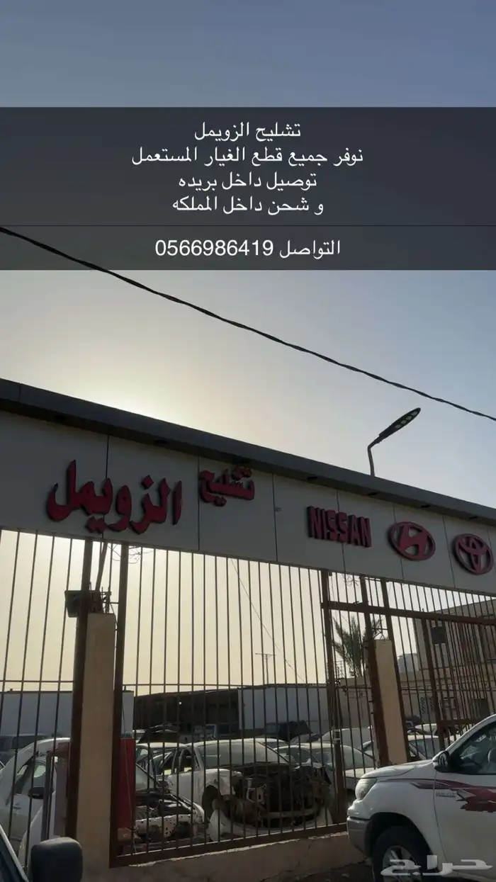 قطع غيار مستعمل 0