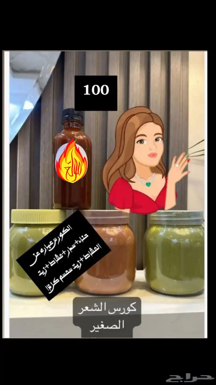 زيت مشاط  افغاني جمله 7