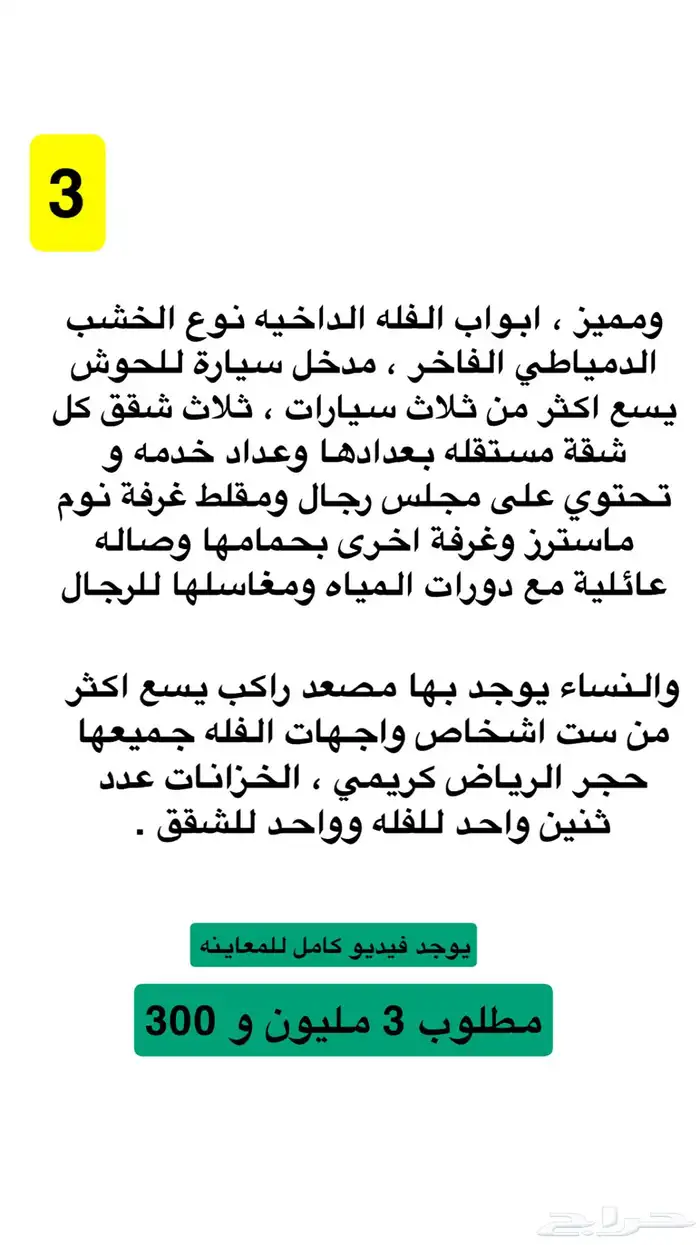فيلا مع ثلاث شقق بحي الرابيه 2