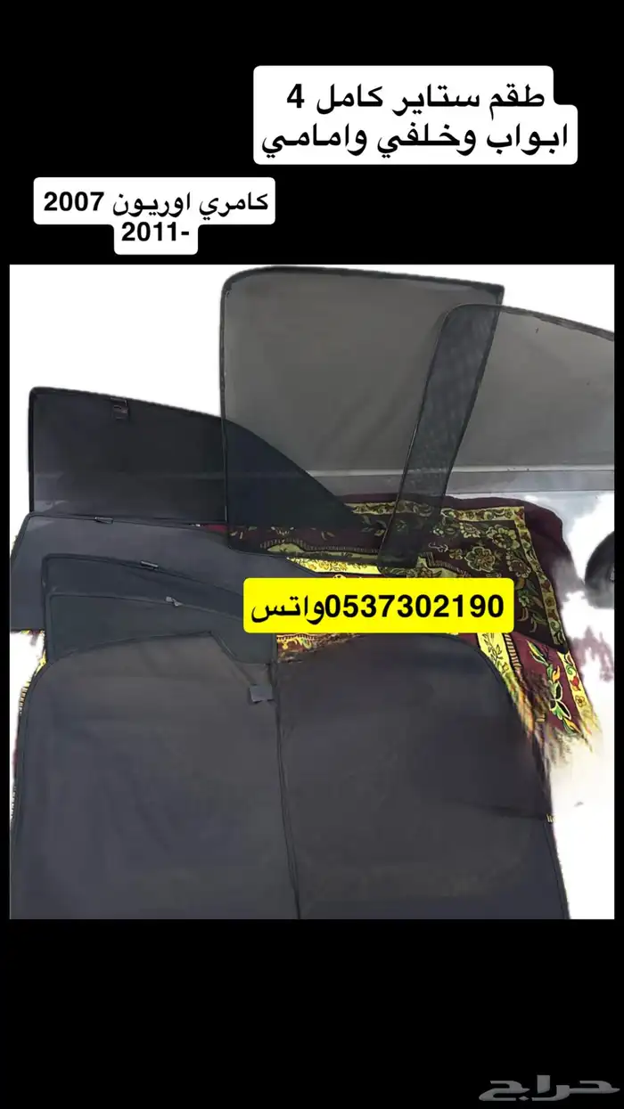 قطع كامري اوريون 2007 2011 2
