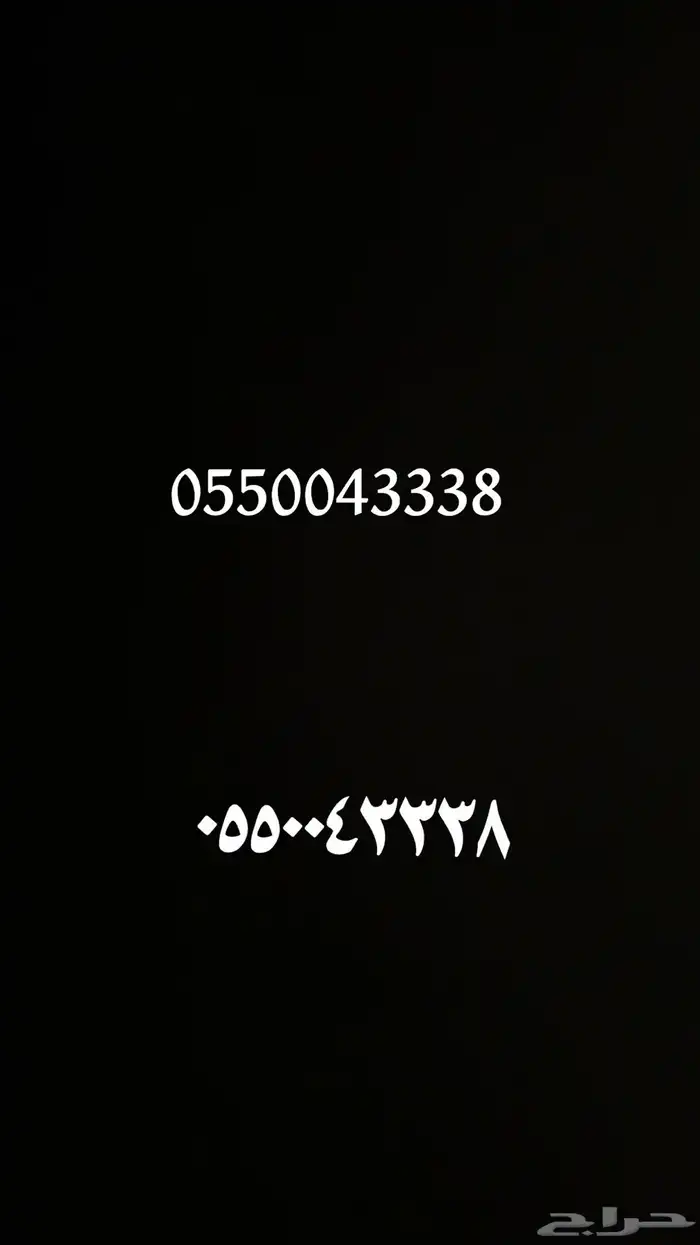 ارقام مميزه للبيع 0
