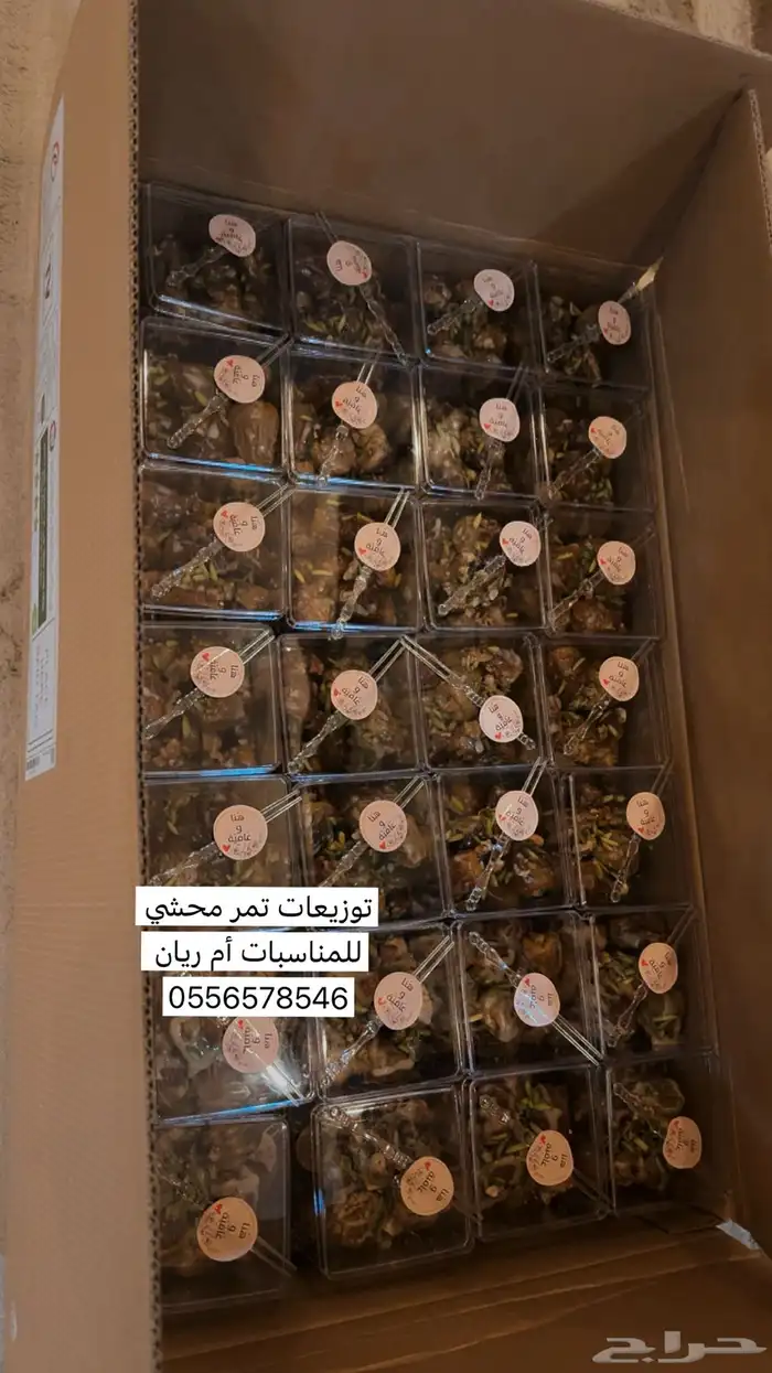 توزيعات للعيد والمناسبات والأفراح 6