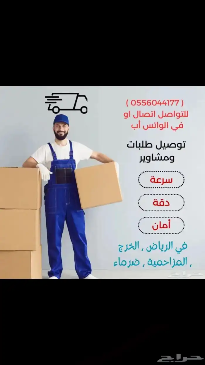 مندوب توصيل 0