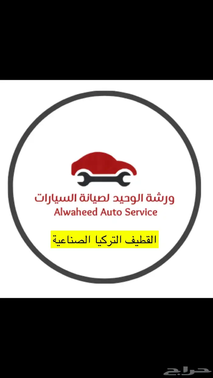 صيانة جميع انواع السيارات 1