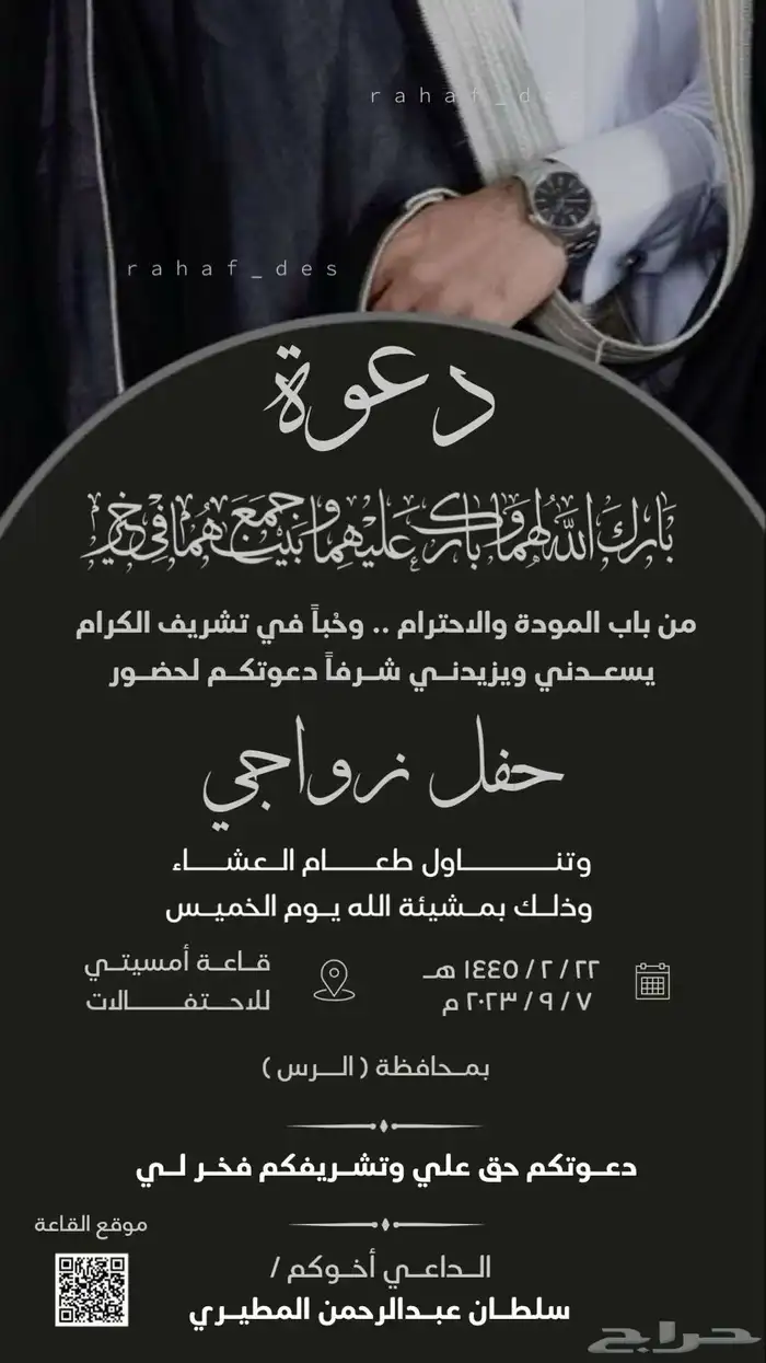 تصميم دعوه زواج 4