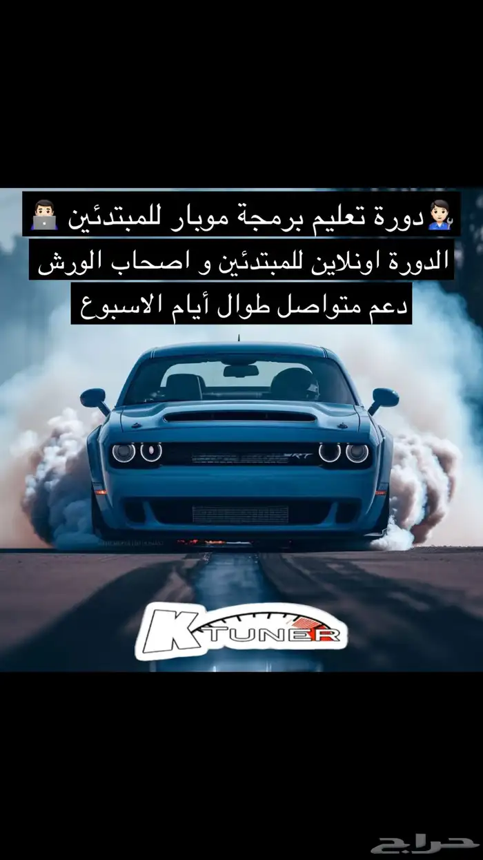 دورة تعليم برمجة سيارات موبار 0