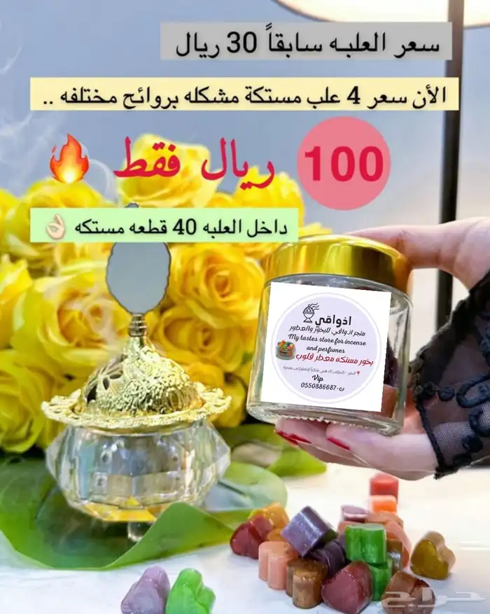 بخور مستكة ملون تركيز عالي وسعر جملة لا يفوتك 2