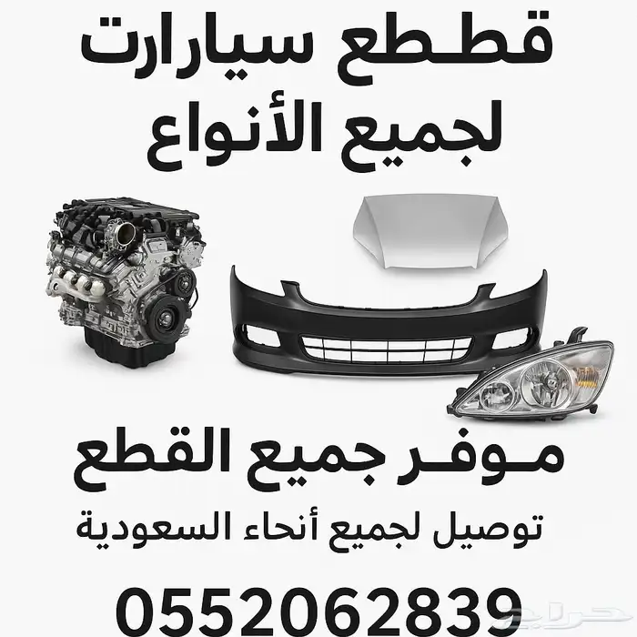 قطع غيار 0