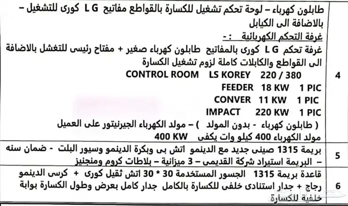 كسارة موبايلي 2