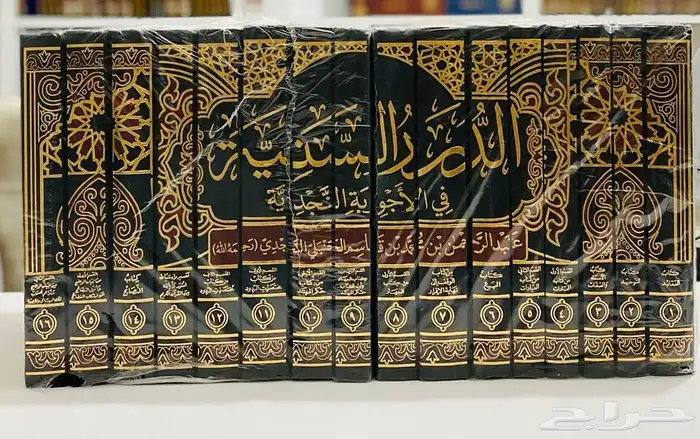 موسوعة الدرر السنية 0