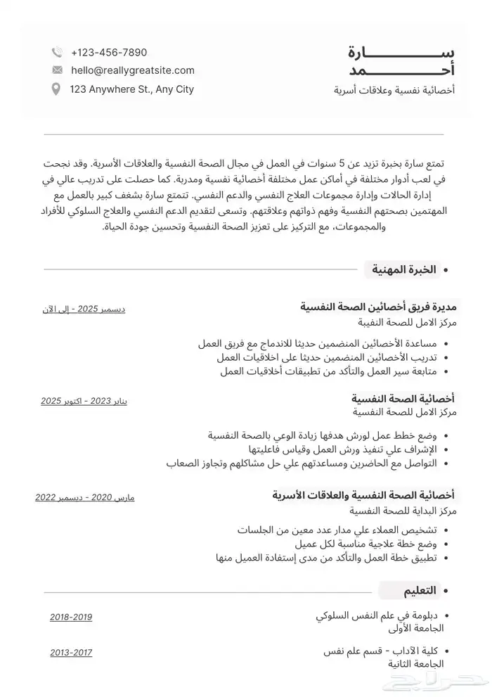 تصميم سيرة ذاتية 1