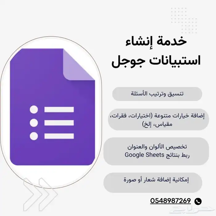 خدمة إنشاء استبيانات جوجل 0