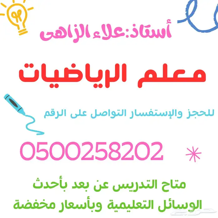 معلم رياضيات مصرى 0