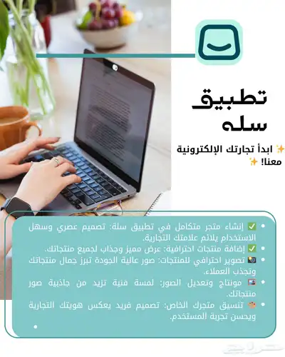 ابدأ تجارتك الإلكترونية بخطوات بسيطة مع متجر سلة 0