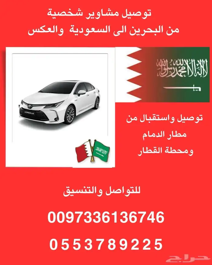 توصيل البحرين والسعوديه 0
