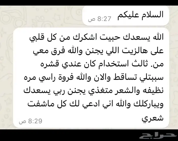 زيت مشاط  افغاني جمله 4