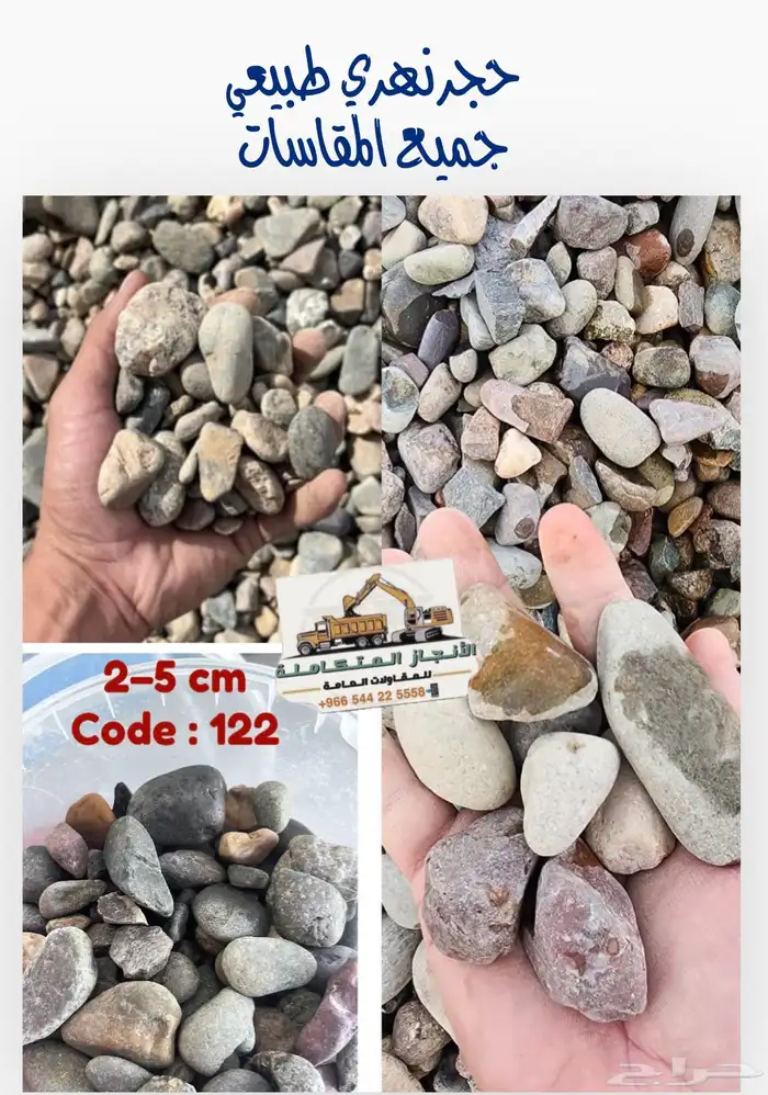 حجر الزينة ( الأحجار النهرية River Stone) 10