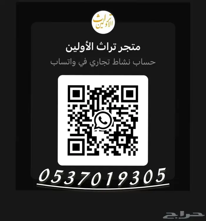 قواعد تراثية مع لمبة تراثية 15