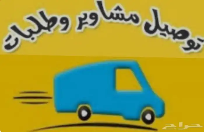 مندوب توصيل 0