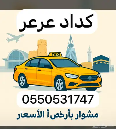 توصيل داخل عرعر وخارجها 0
