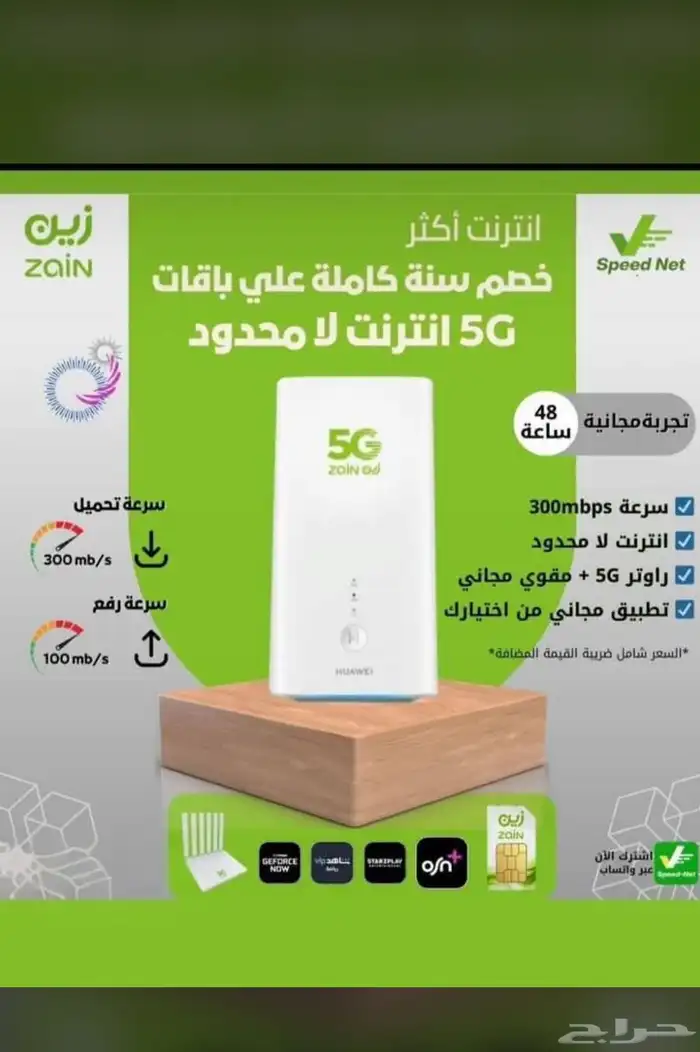 نت لامحدود لجميع التطبيقات ومايزيد سعره ثابت 0