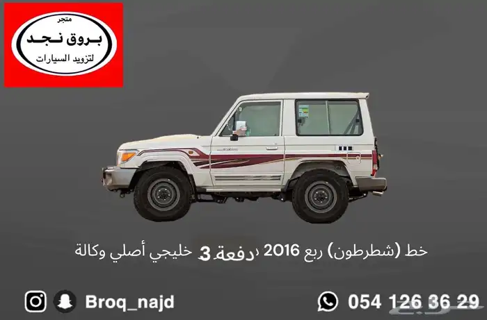 خطوط شاص وربع 2016 أصلي وكالة 0