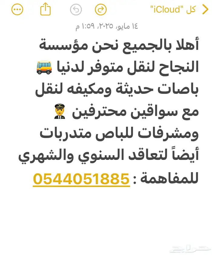 مؤسسة النجاح للنقل البري 0