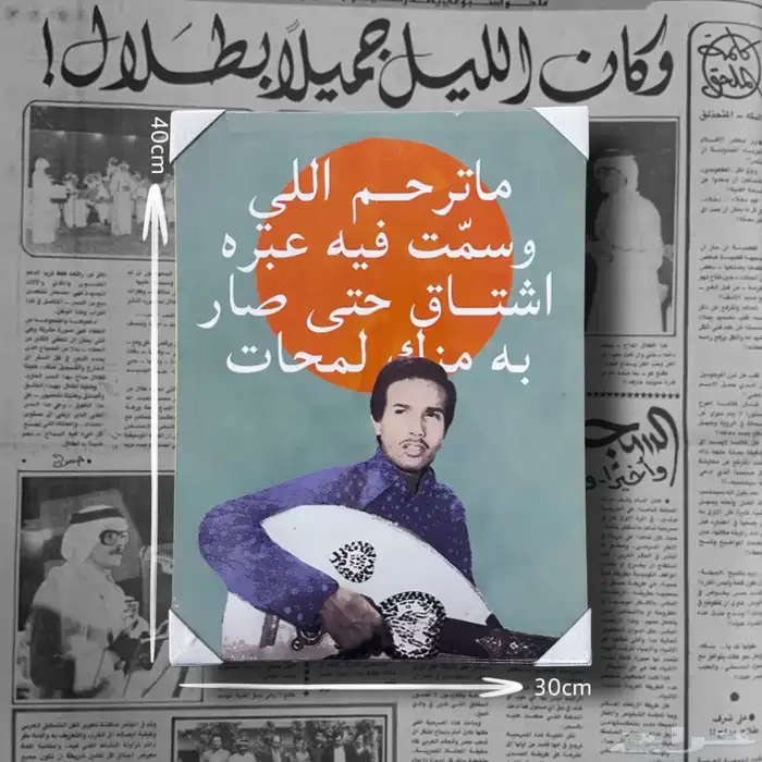 لوحات طلال مداح ومحمد عبده ( مباع ) 3
