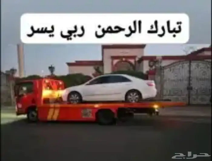 سطحة هيدروليك الرياض 0