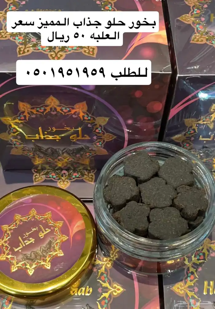 بخور جذاب من أحلى انواع البخور 5