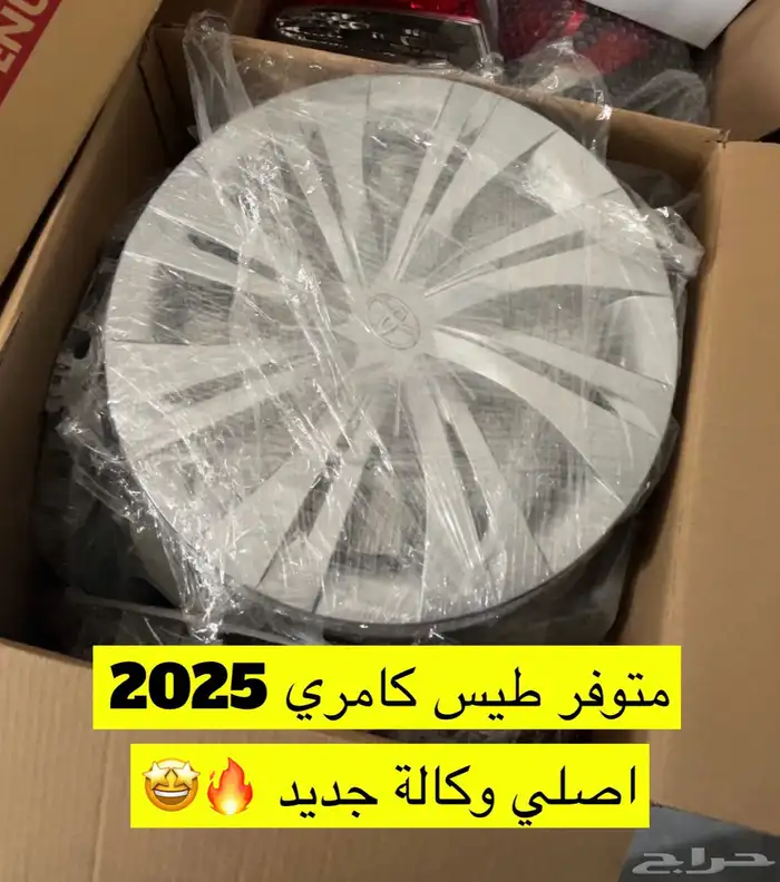 طيس كامري 2025 اصلي وكالة جديد 0