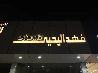 مكتب تأجير سيارات   توصيل مجاني 10