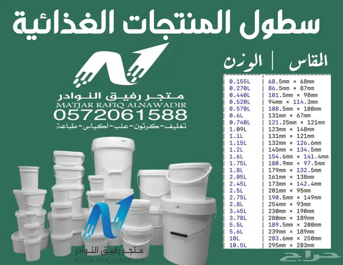 سطول بلاستيك تعبئة الاغذية - سطل غذائي 0