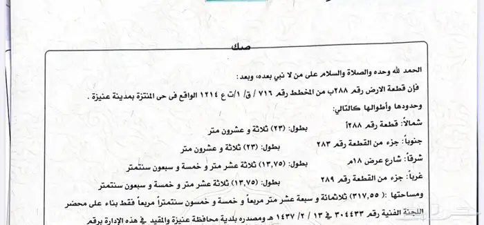 استراحه للبيع او الايجار سكن عوايل 1
