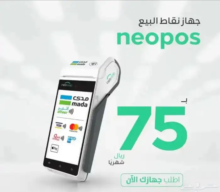 جهاز نقاط بيع نيوليب 2