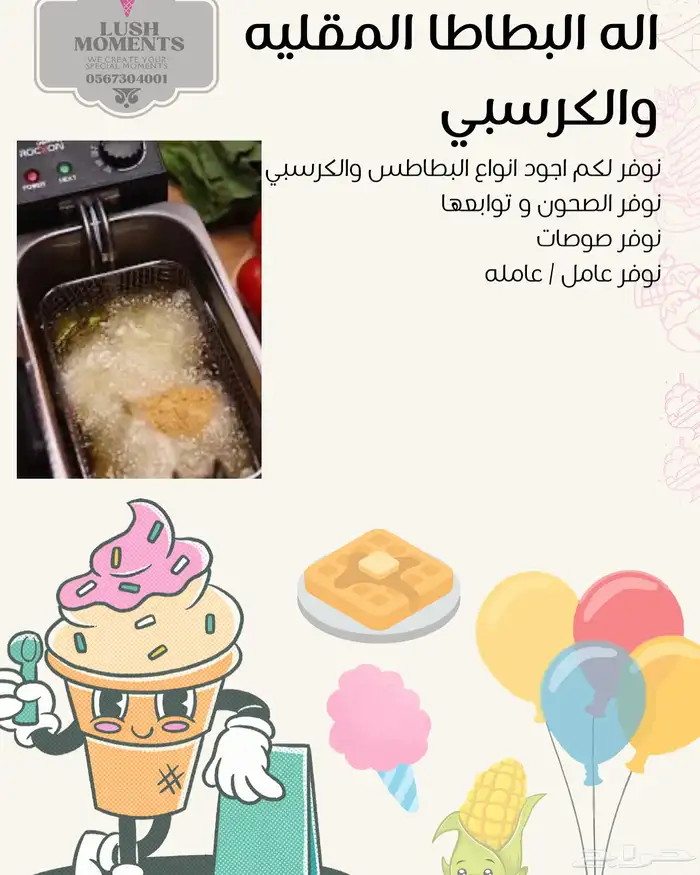 تاجير الات التسالي وجميع ما يخص لحظاتكم الجميله 2