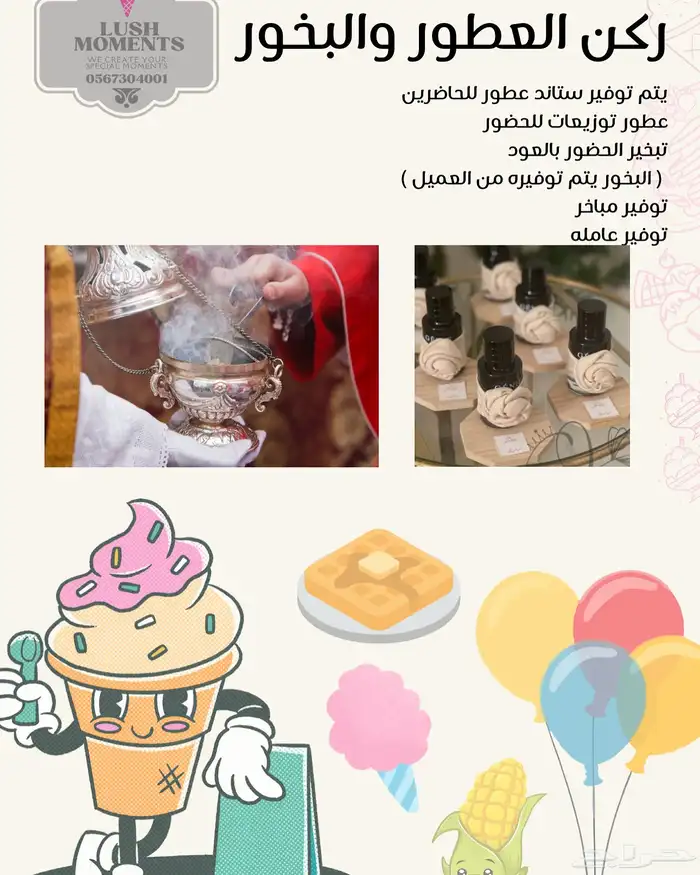 تاجير الات التسالي وجميع ما يخص لحظاتكم الجميله 6
