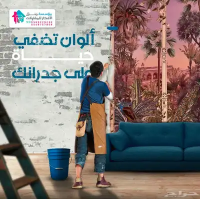 مؤسسة منزل الأفكار (متخصصون بأعمال الترميم والأصباغ) 2