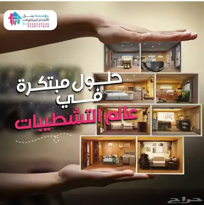 مؤسسة منزل الأفكار (متخصصون بأعمال الترميم والأصباغ) 4