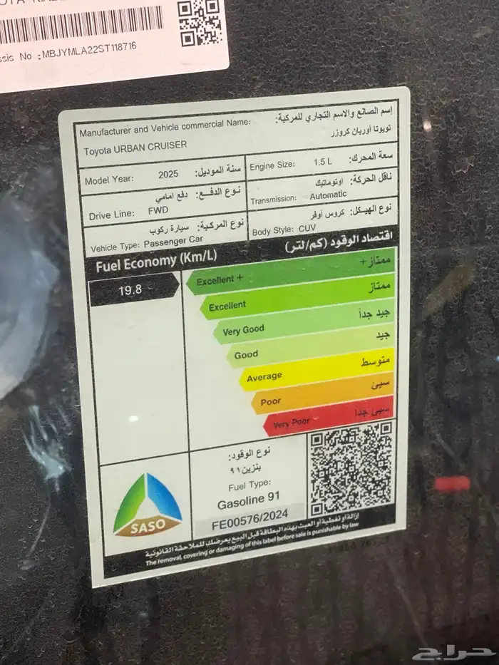 تويوتا أوربان كروزر 2025 GLX 8