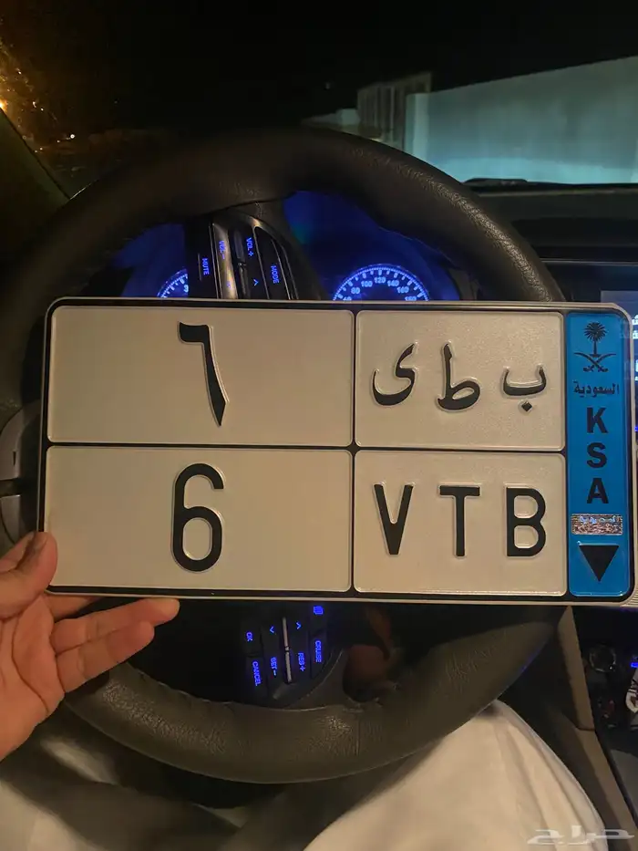 لوحه مميزه بطي 6 نقل 0