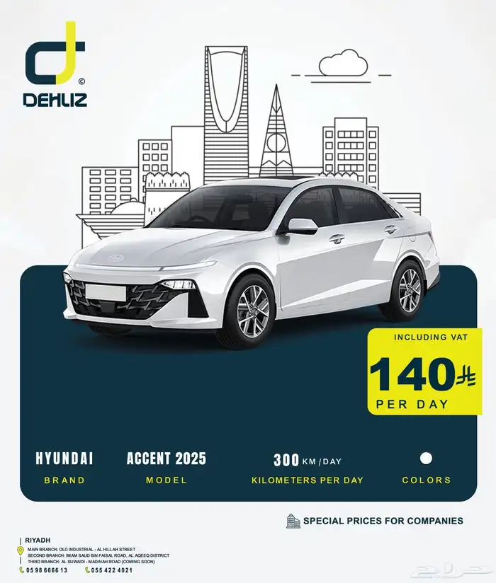 ايجار هيونداي اكسنت يومي 140 0