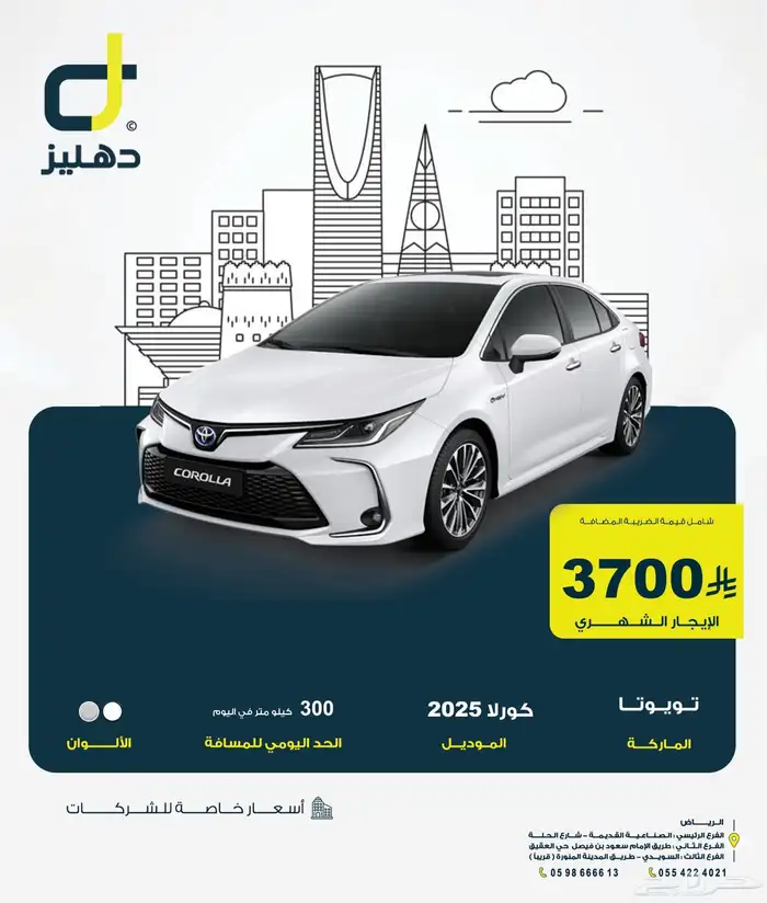 تأجير سيارات تويوتا كورولا شهري 3700 0