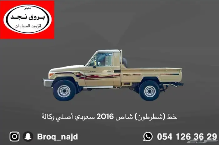 خطوط شاص وربع 2016 أصلي وكالة 3