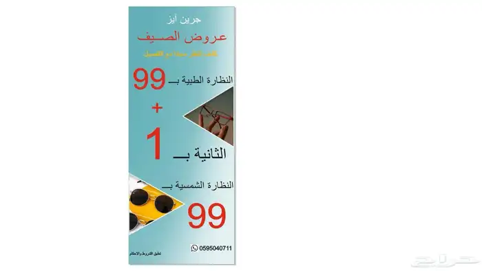 اقوى عرض نظارات فى المدينة المنورة 0