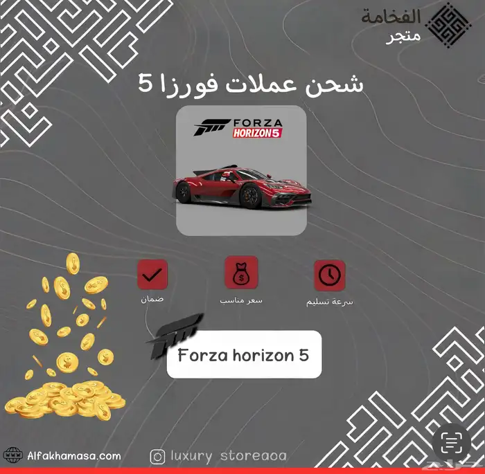 فورزا هورايزن 5 شحن كوينز ( فلوس ) لجميع الاجهزة 0