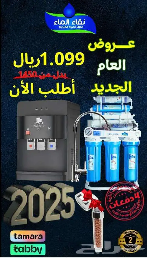 خصومات ع الصيانه _ عروض وهدايا من نقاء الماء حصرى فرع القابل 0
