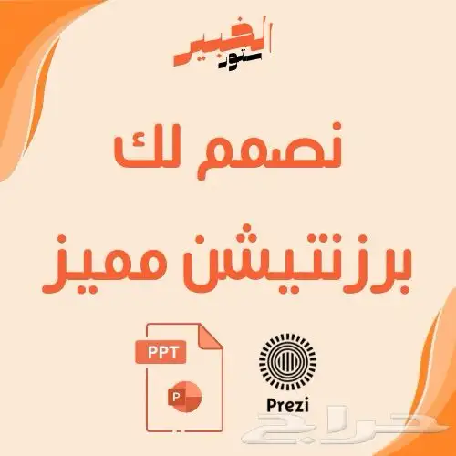 كتابه وتصميم برزنتيشن مميز 0